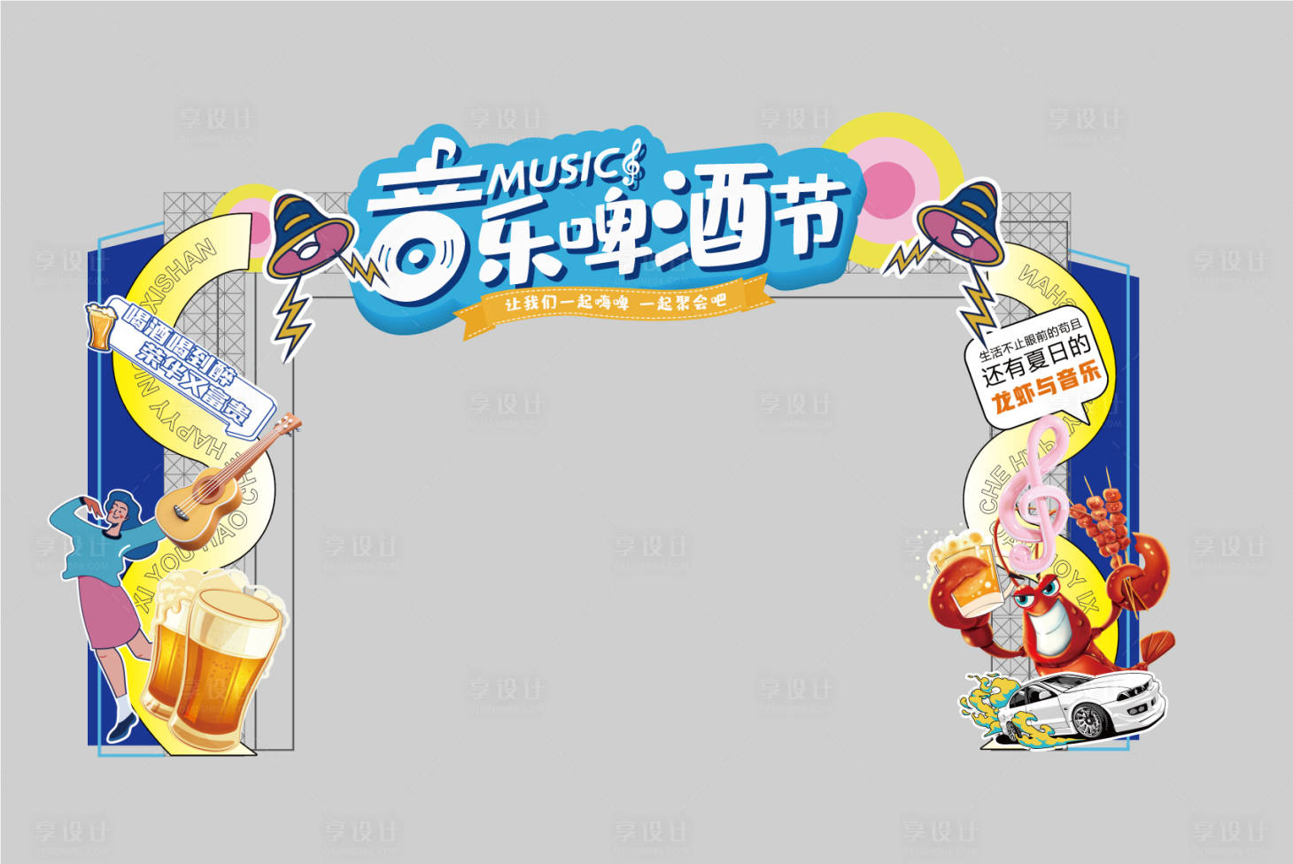 源文件下載【享設(shè)計(jì)】搜索編號：43310023158252183【夏日龍蝦啤酒音樂節(jié)龍門架】