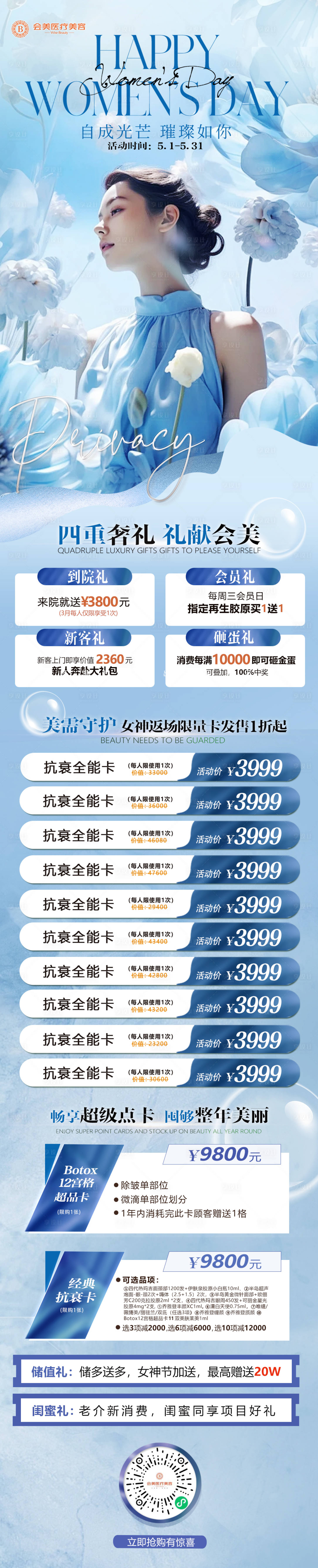 源文件下载【享设计】搜索编号：57800023626376136【医美女神节活动主图】