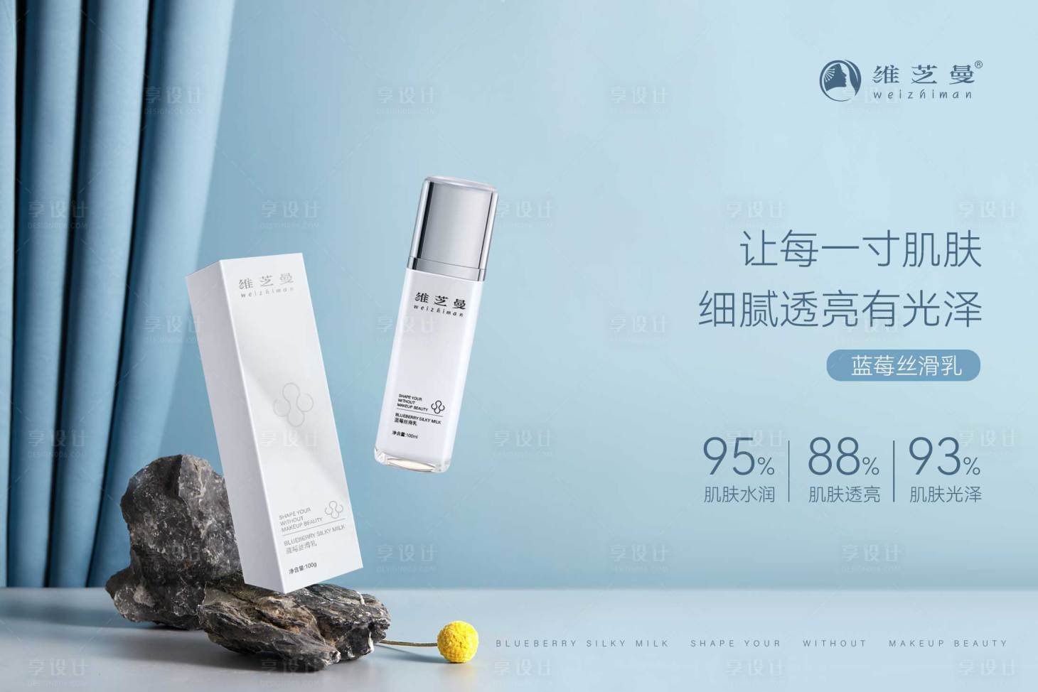 源文件下載【享設(shè)計(jì)】搜索編號：69480023641193622【護(hù)膚品乳液精華霜海報】