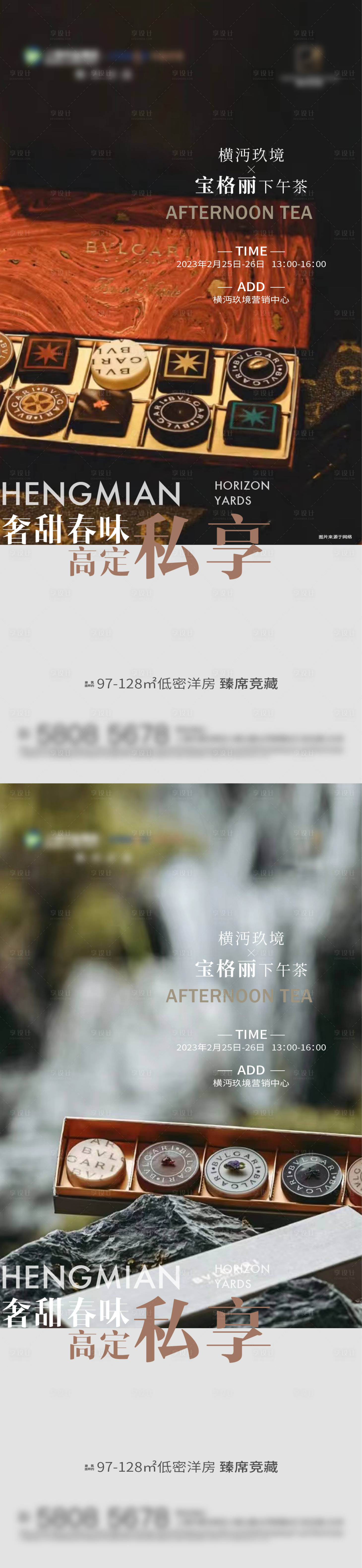 源文件下載【享設計】搜索編號：17820023054602934【地產下午茶活動海報】