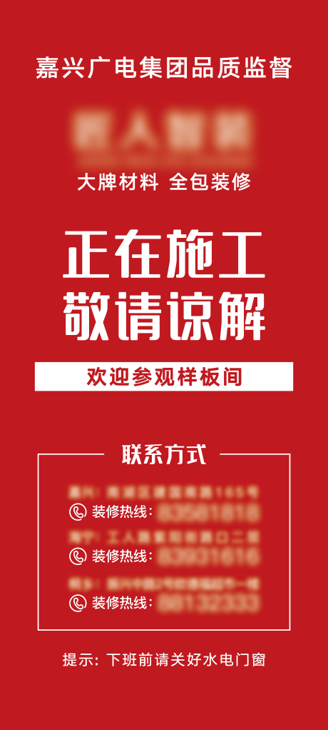 源文件下载【红色装修工地门套】编号：76500023584444194