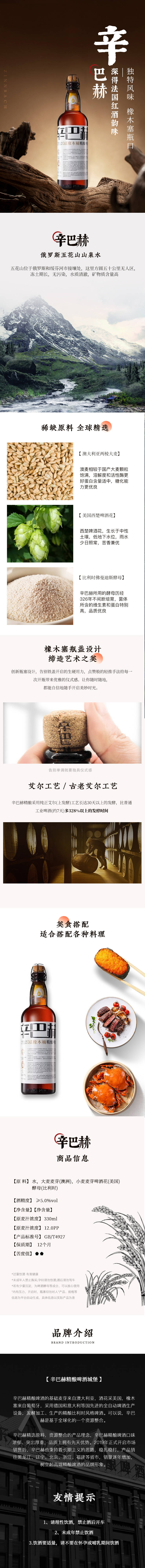 源文件下载【啤酒详情页】编号：22830023258541437