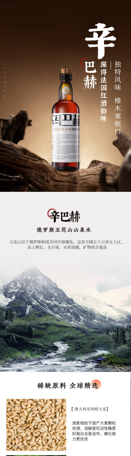 源文件下载【啤酒详情页】编号：22830023258541437