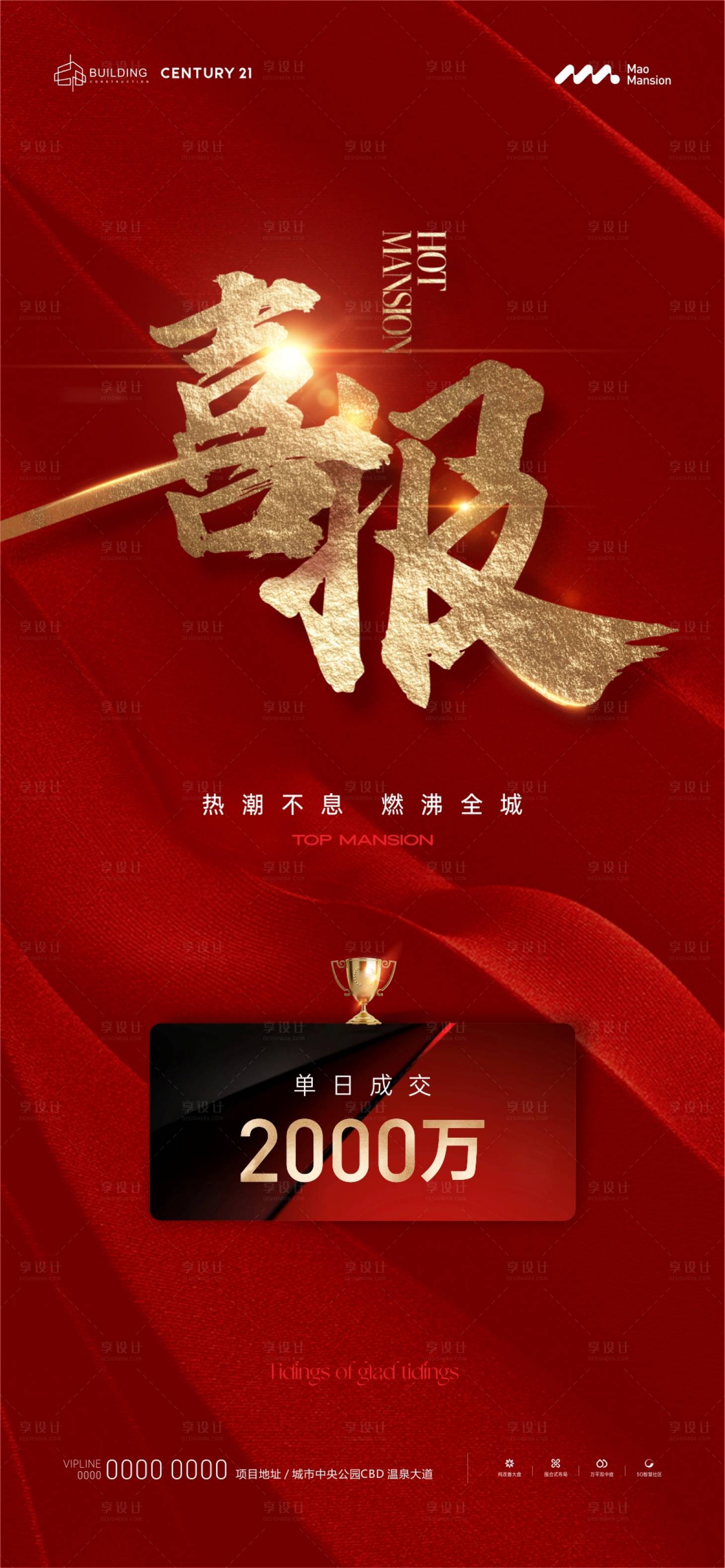 源文件下載【享設計】搜索編號：14890023364486825【紅色喜報】