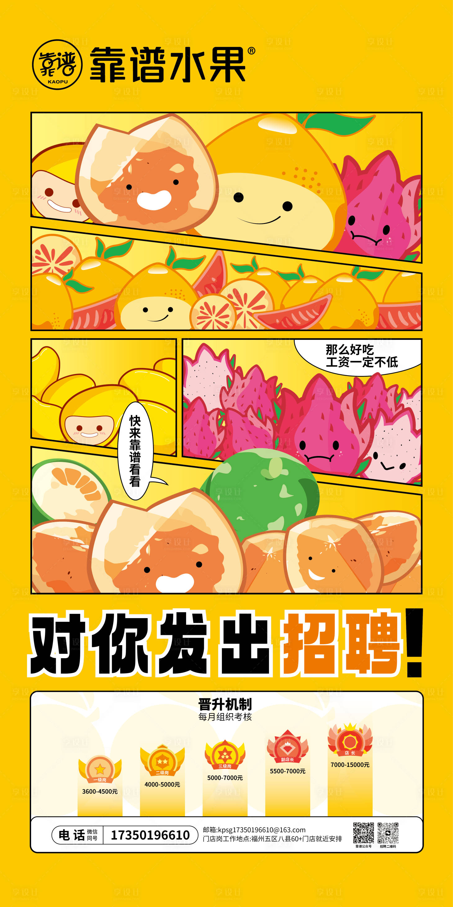 源文件下载【享设计】搜索编号：20360023197618597【招聘海报】