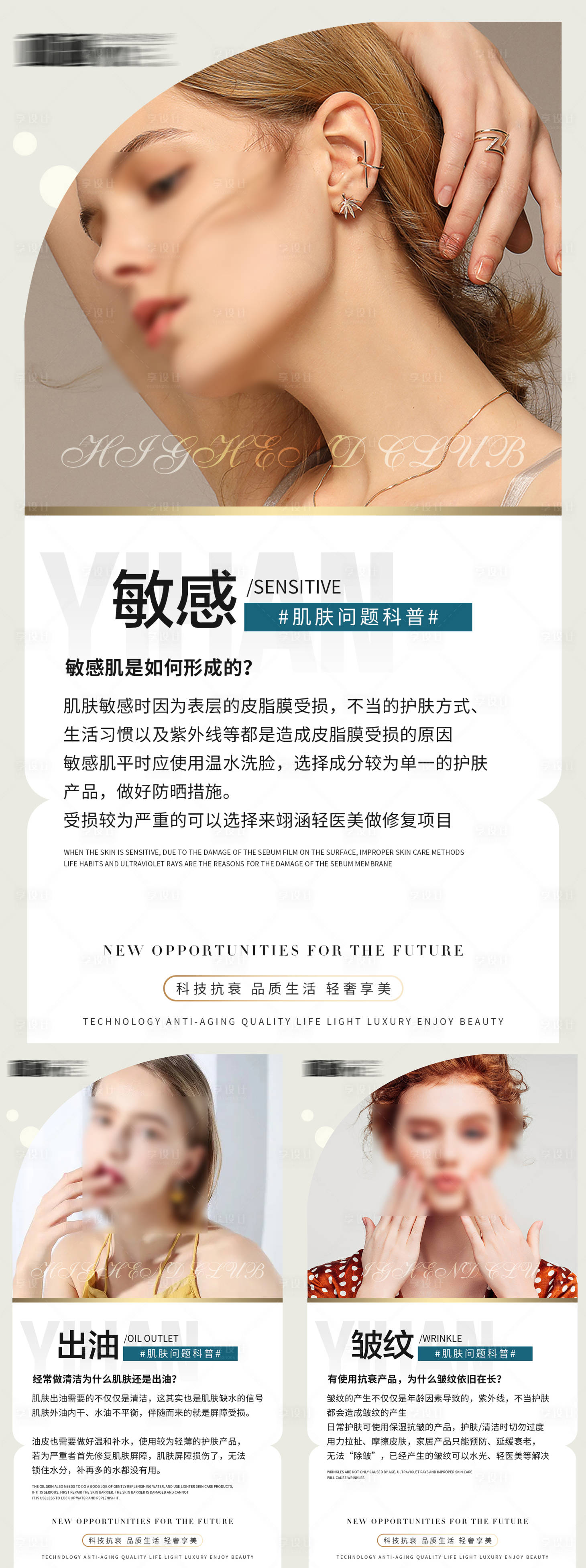 源文件下载【享设计】搜索编号：53700023137861076【护肤品美容科普系列海报】