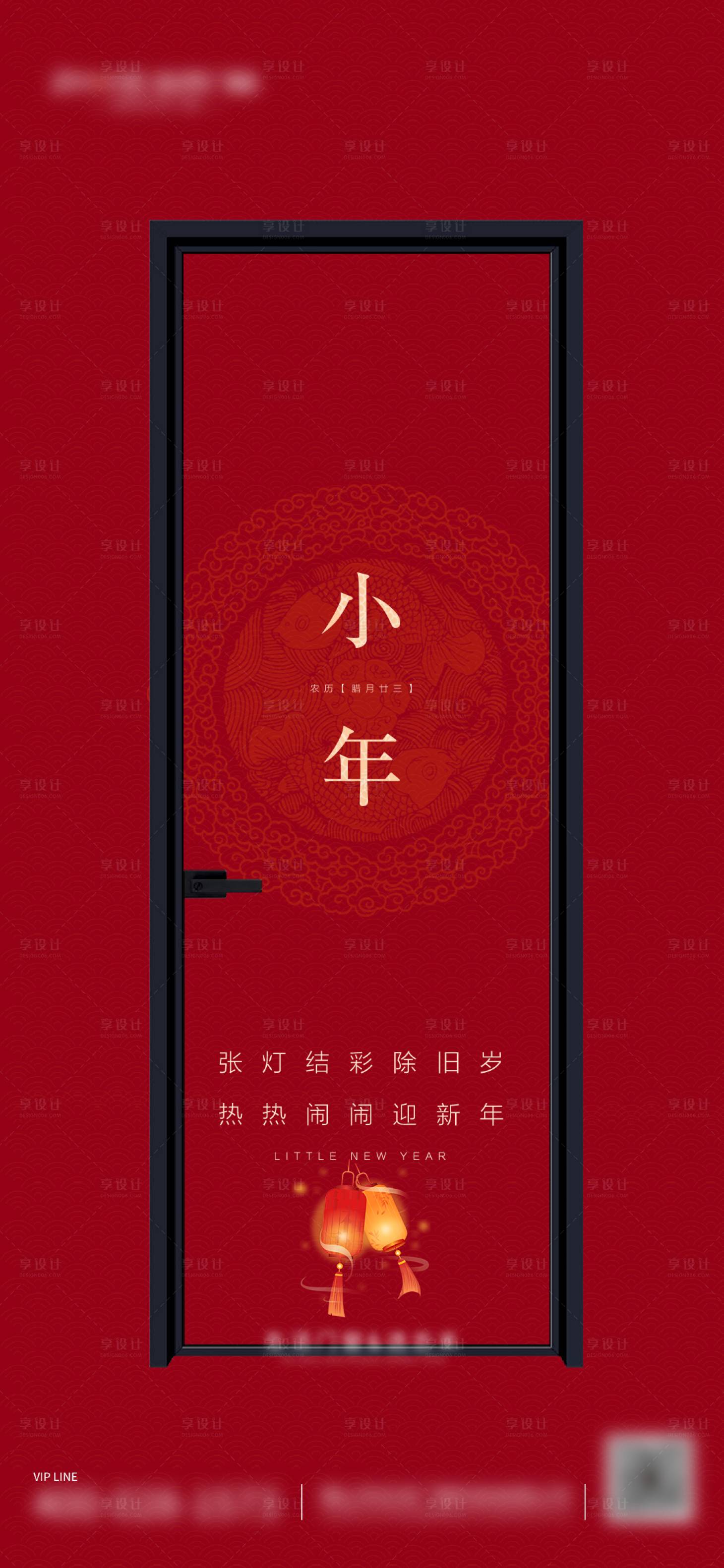 源文件下载【享设计】搜索编号：61970023242564745【门窗品牌小年宣传】