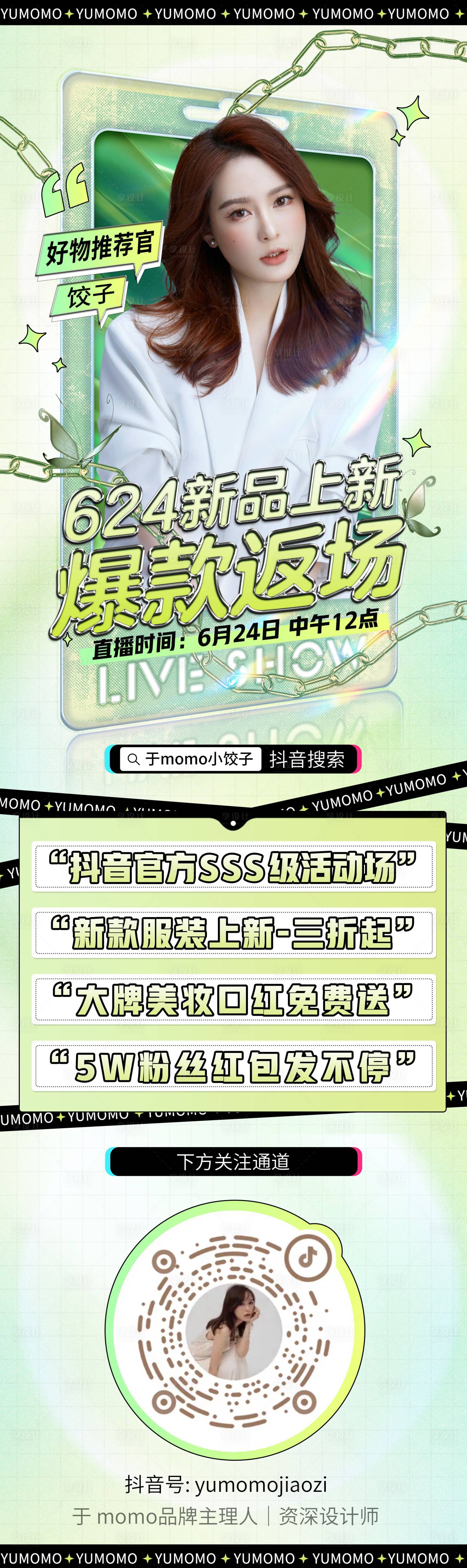 源文件下载【享设计】搜索编号：18760023492469578【女装海报】