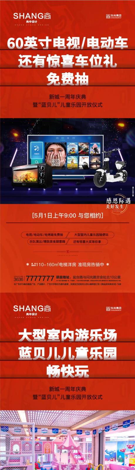 源文件下载【周年庆家电美食蛋糕冷餐小丑乐队海报】编号：97500023107904737