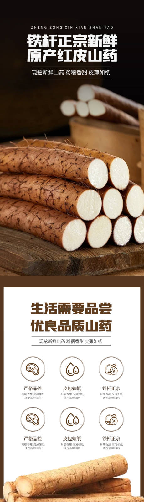 源文件下载【山药详情页】编号：65510023380073565