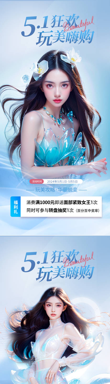 源文件下载【享设计】搜索编号：45070023623151168【医美五一活动海报】