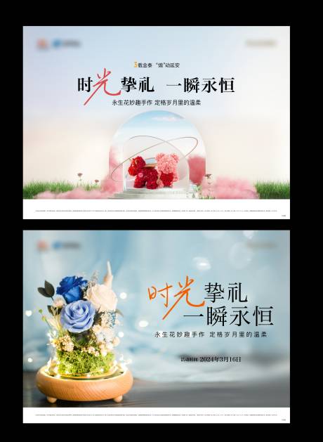 源文件下载【永生花DIY活动背景板】编号：82320023598528300