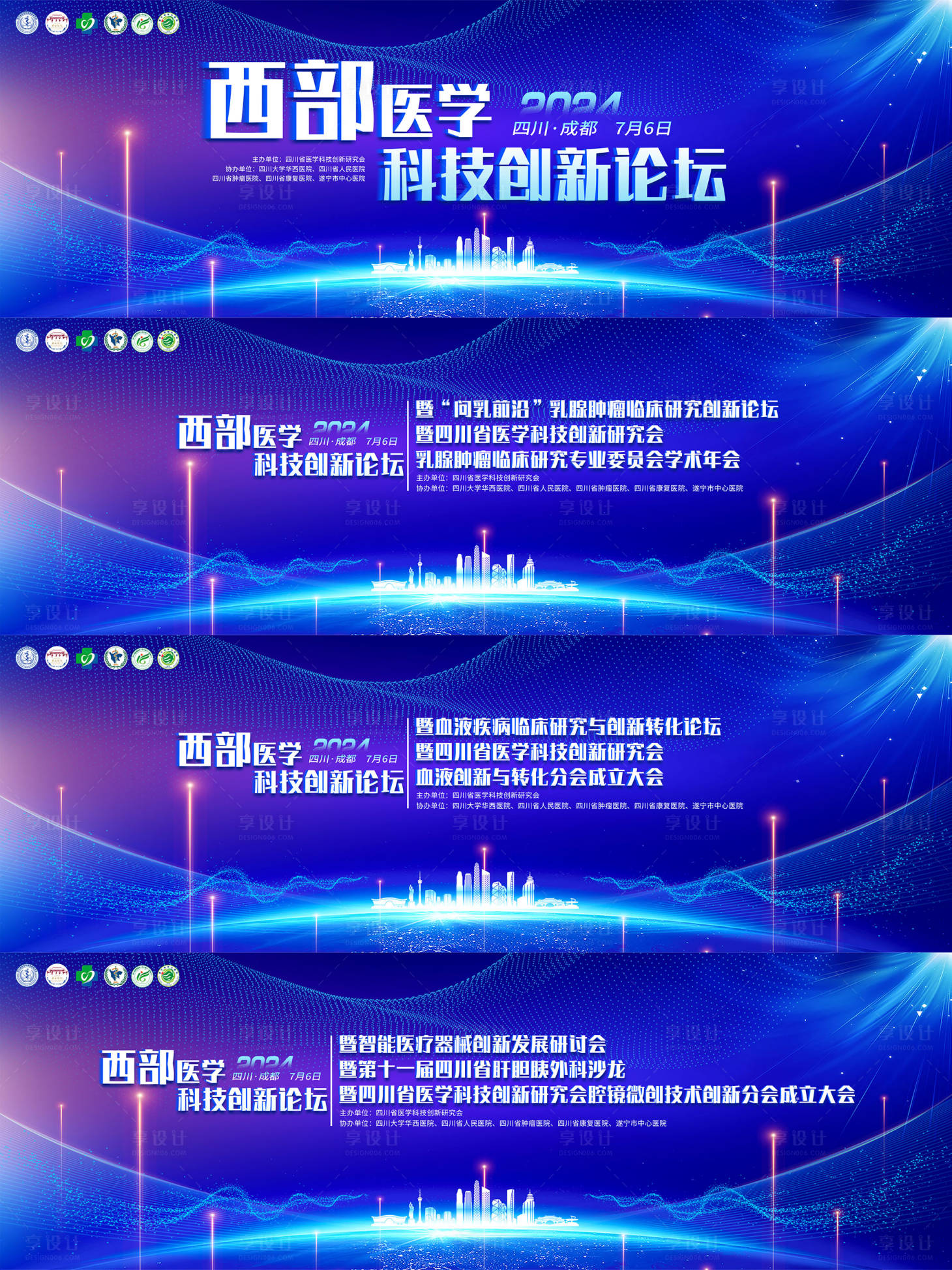 源文件下载【享设计】搜索编号：96400023560147084【医疗会议kv】