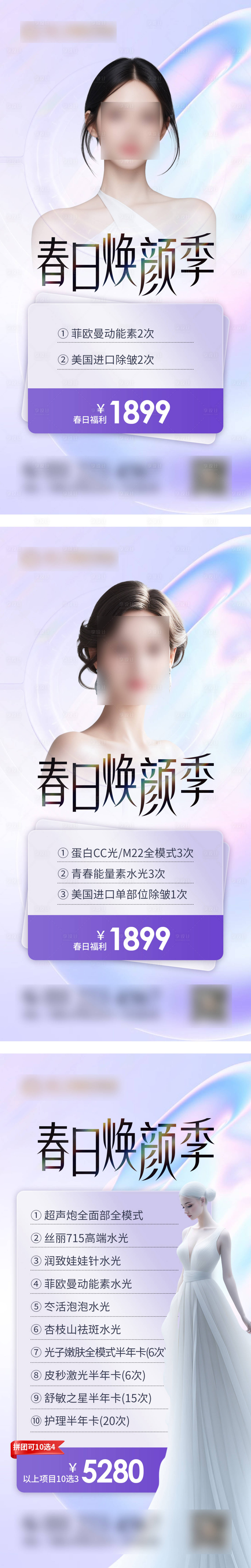 源文件下载【医美活动海报】编号：83700023186343202