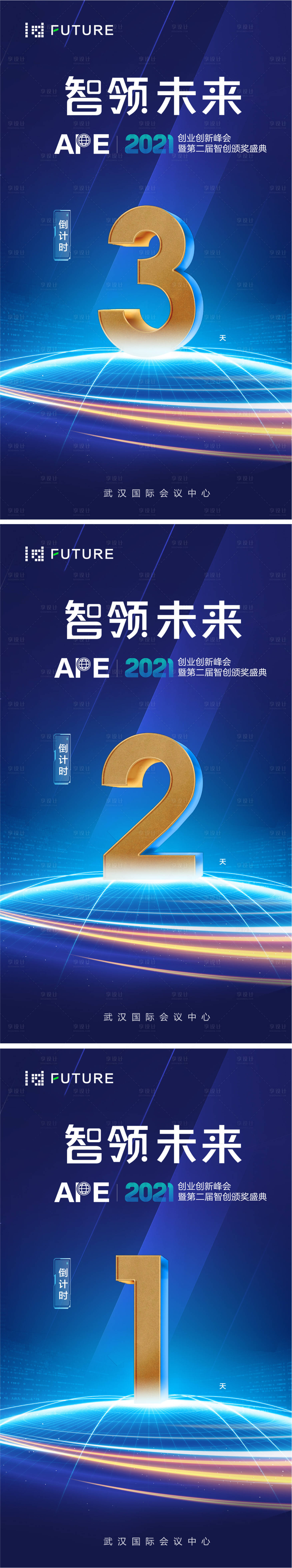 源文件下载【享设计】搜索编号：35040023289278674【科技会议年会倒计时海报】
