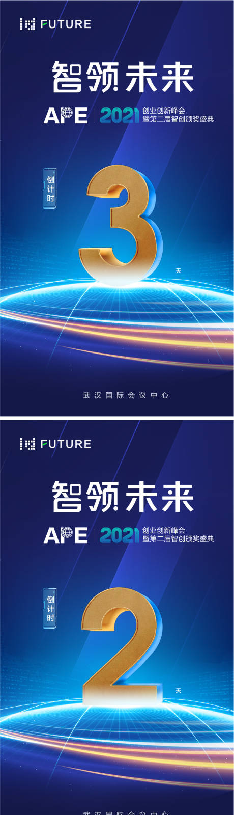 编号：35040023289278674【享设计】源文件下载-科技会议年会倒计时海报