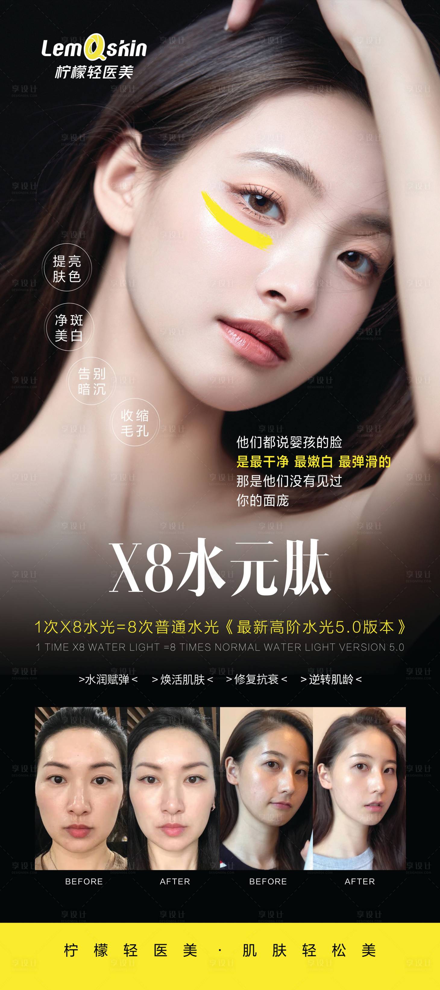 源文件下载【享设计】搜索编号：93250023585192522【医美水光案例好吧】