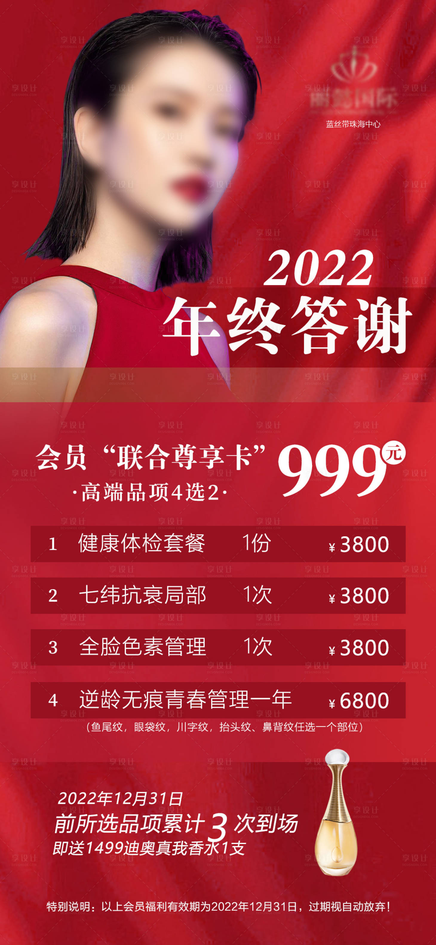 源文件下载【年终答谢套餐海报】编号：98920023602213379