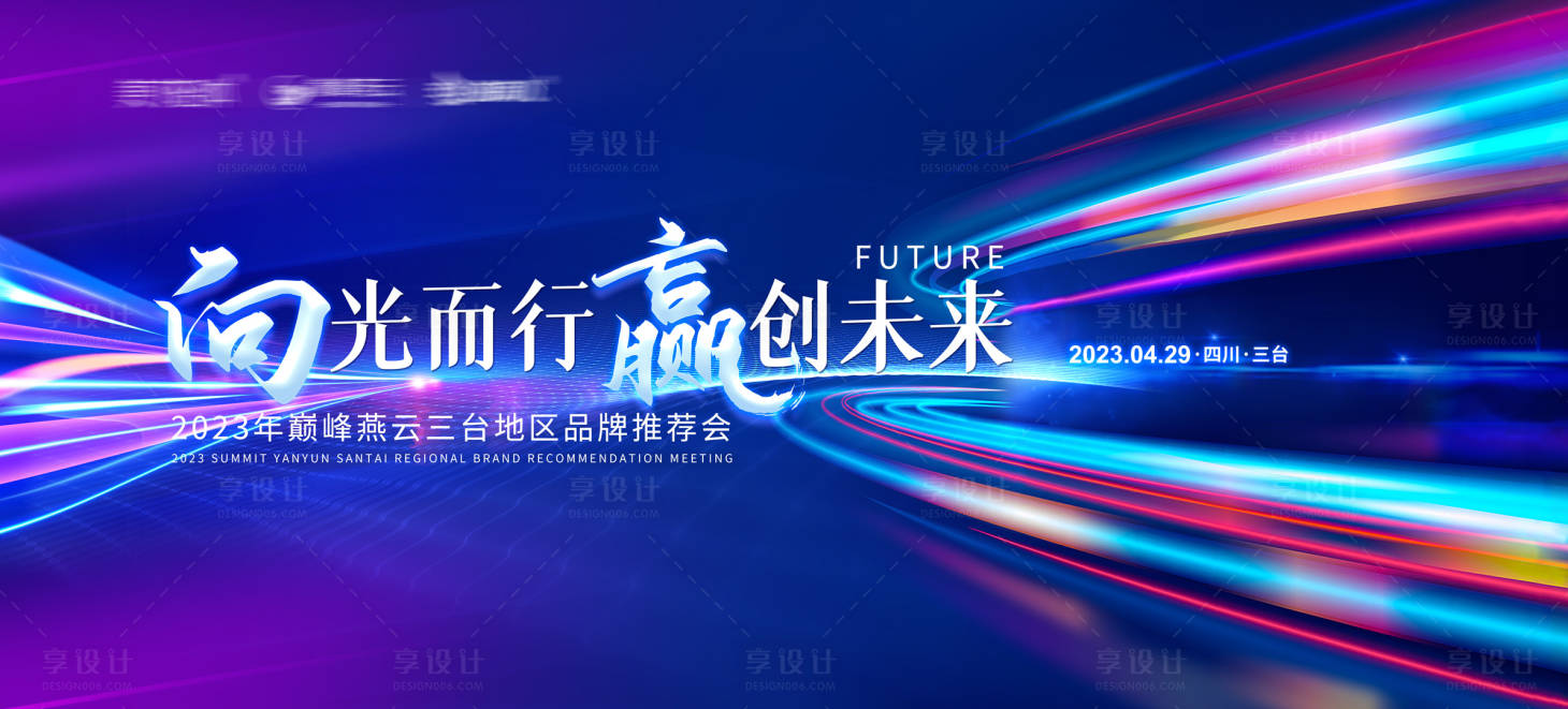 源文件下載【享設(shè)計】搜索編號：76930023496422167【會議主視覺】