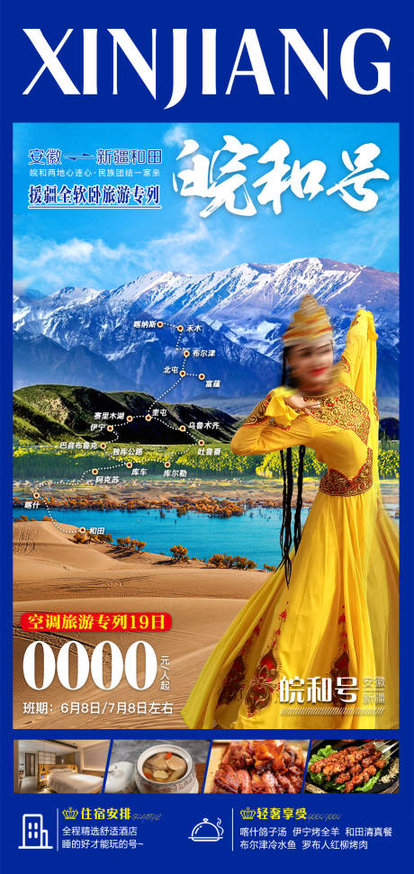 编号：94890023632906789【享设计】源文件下载-新疆旅游海报