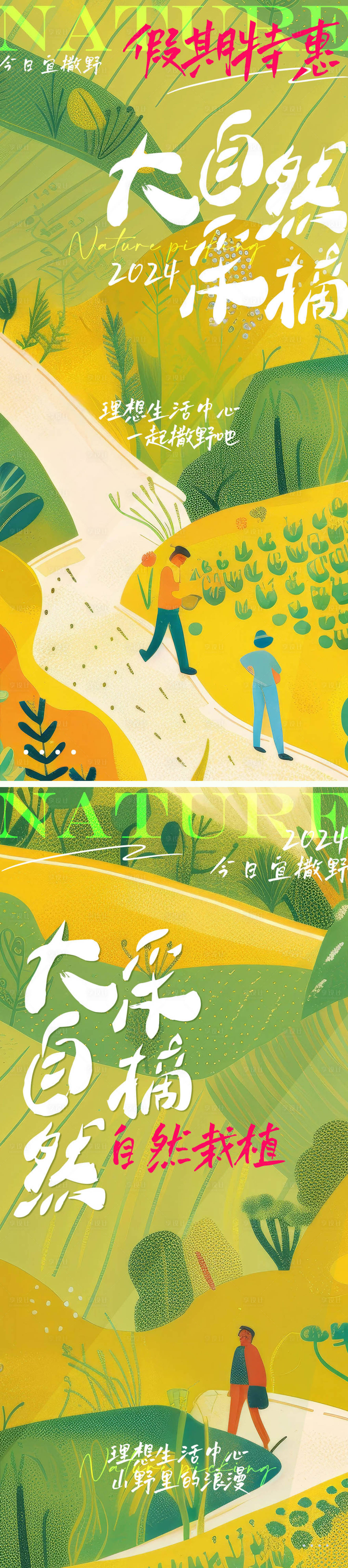 源文件下載【享設計】搜索編號：13550023180369185【春游 】