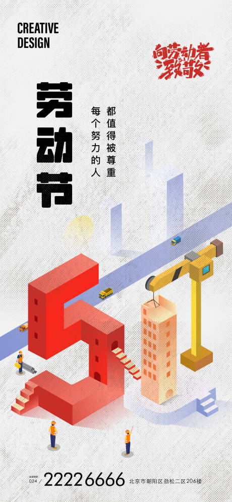 源文件下载【劳动节海报】编号：32560023594643713