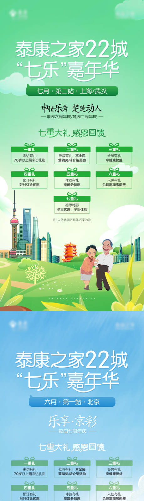 源文件下载【享设计】搜索编号：70800023488095419【养老海报】