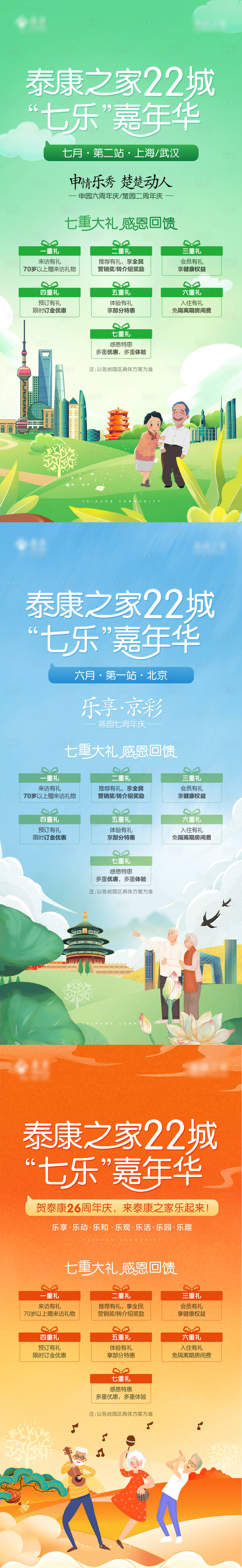 源文件下載【享設計】搜索編號：70800023488095419【養老海報】