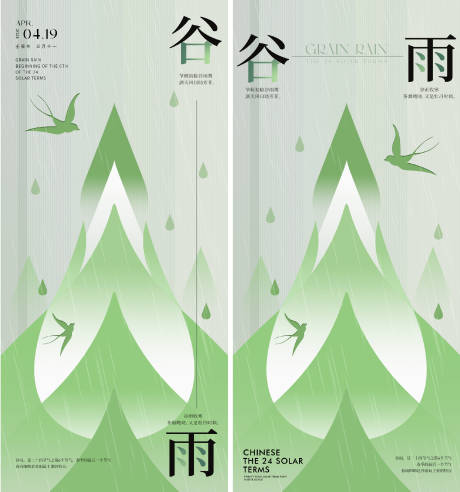 源文件下载【谷雨海报】编号：22690023282765718