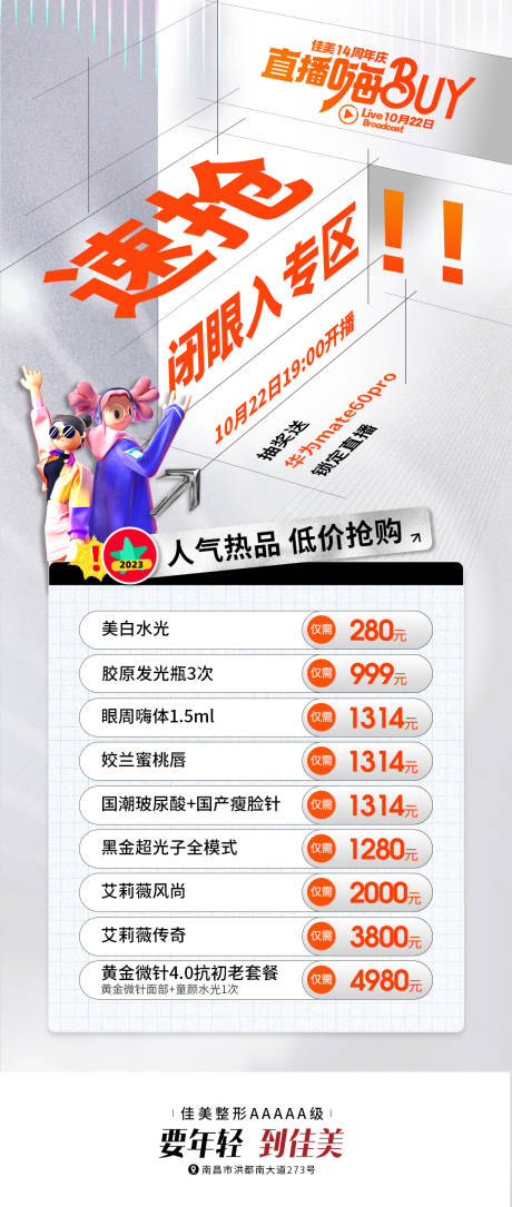 源文件下载【14周年速抢海报】编号：82930023235237684