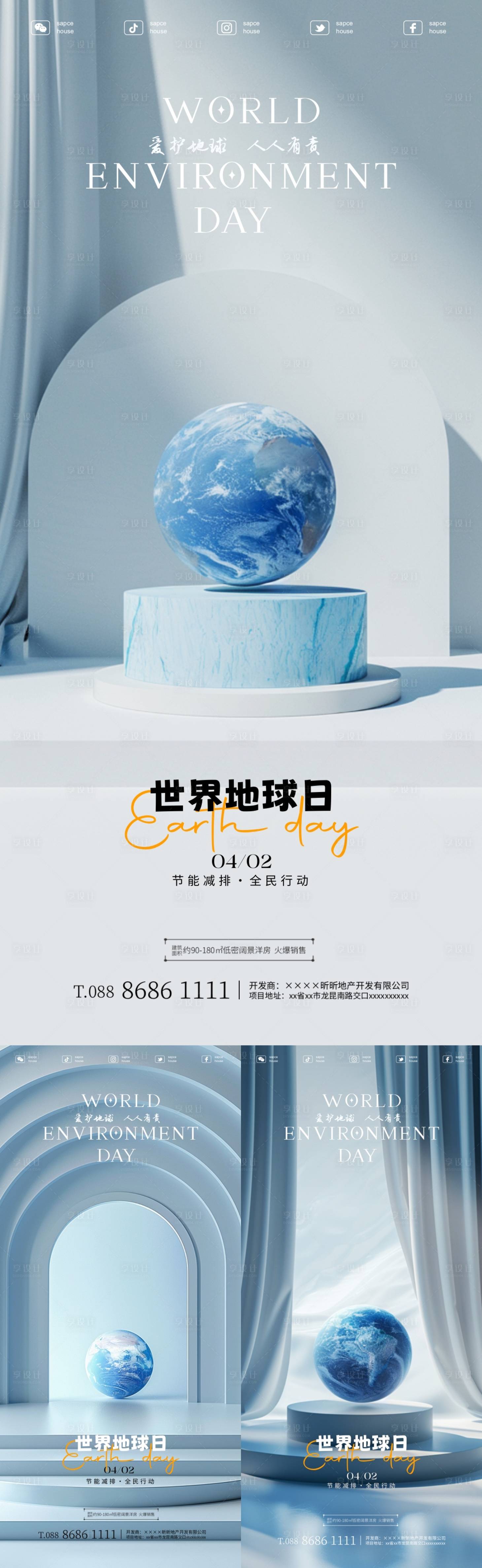 源文件下載【享設(shè)計(jì)】搜索編號(hào)：49640022977971777【世界地球日海報(bào)】