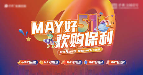 源文件下载【地产五一活动背景板】编号：88440023629224477