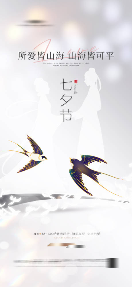 源文件下載【享設計】搜索編號：47370023569066124【七夕節海報】