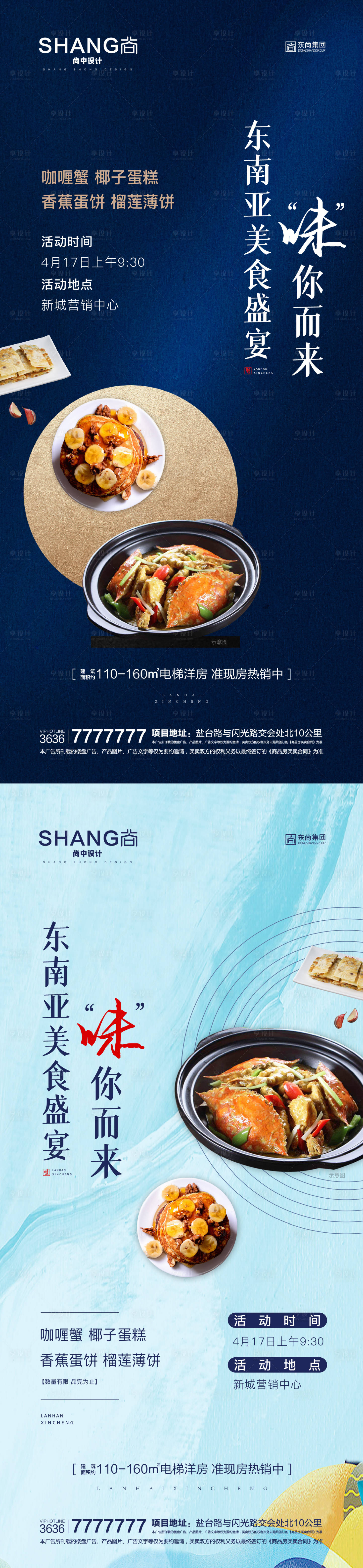 源文件下载【享设计】搜索编号：16970023093498028【地产东南亚美食暖场活动咖喱蟹榴莲薄饼】