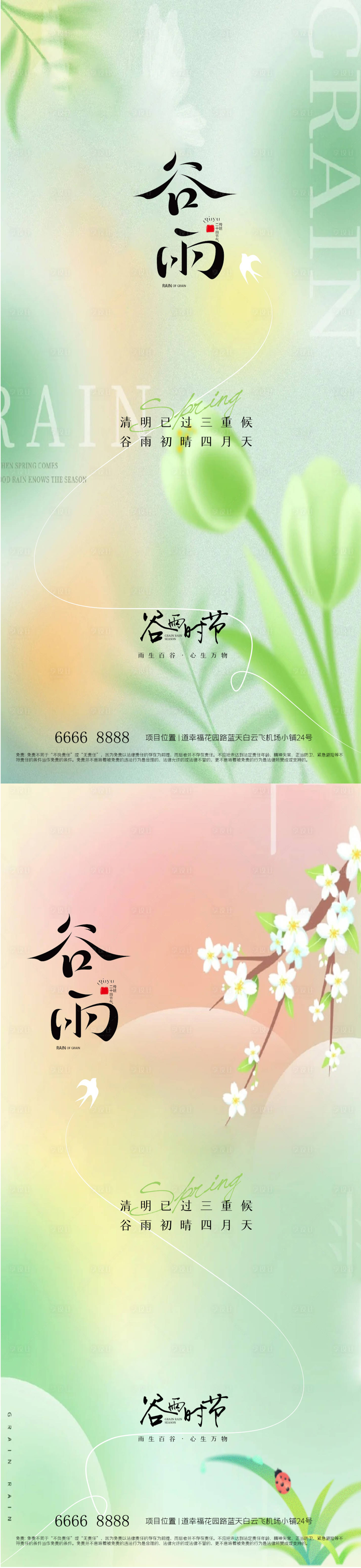 源文件下載【谷雨節氣海報】編號：88960023269491634