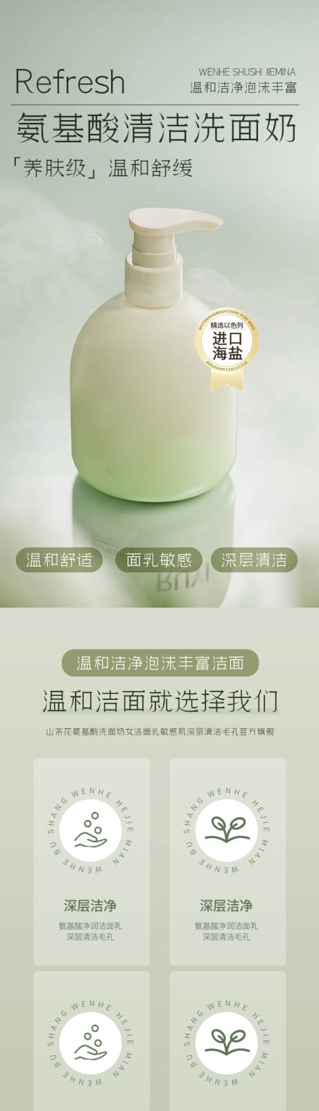 源文件下載【享設計】搜索編號：25280023395627377【簡約大氣美妝個護洗面奶洗發護發詳情頁】