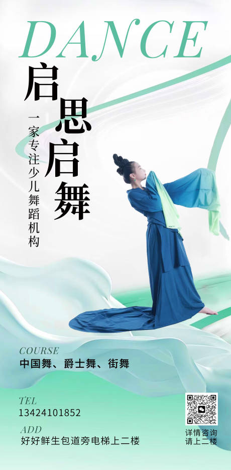 源文件下載【享設計】搜索編號：25470023117502110【少兒舞蹈機構展架】