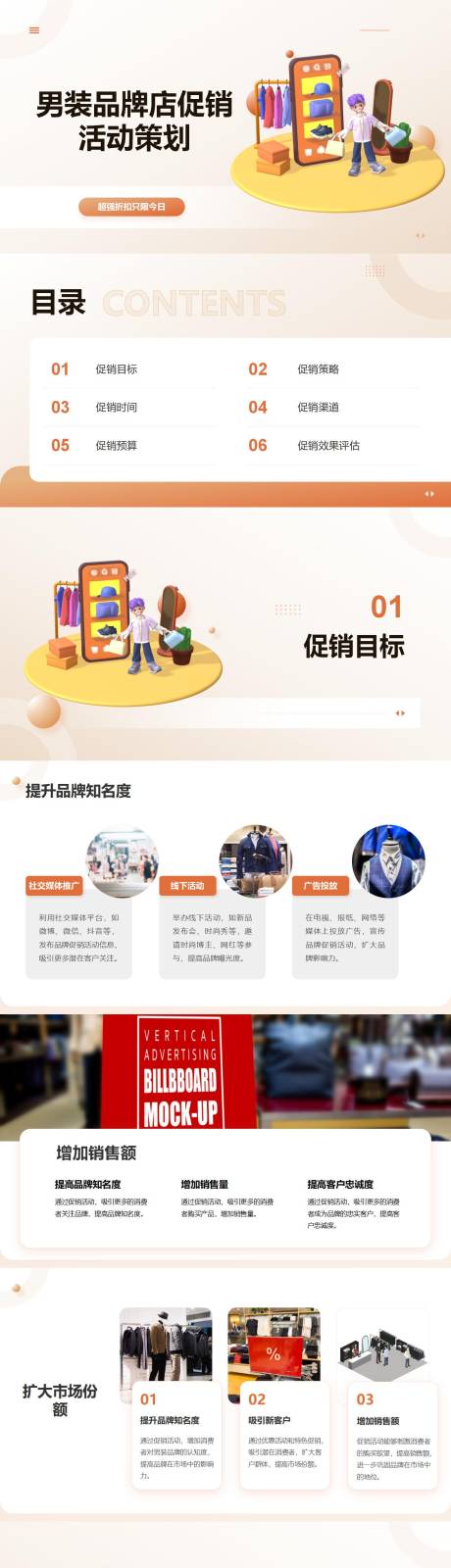 源文件下載【享設(shè)計(jì)】搜索編號(hào)：43970023522447984【男裝品牌店促銷活動(dòng)策劃PPT】
