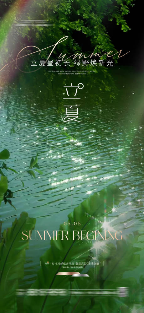 源文件下载【享设计】搜索编号：88420023594462111【立夏海报】