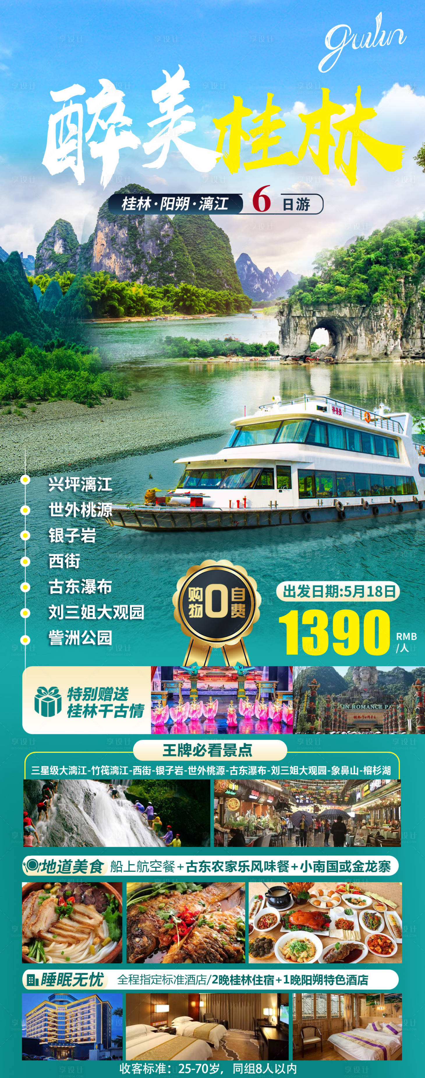 源文件下載【享設計】搜索編號：87870023284258810【海報  】