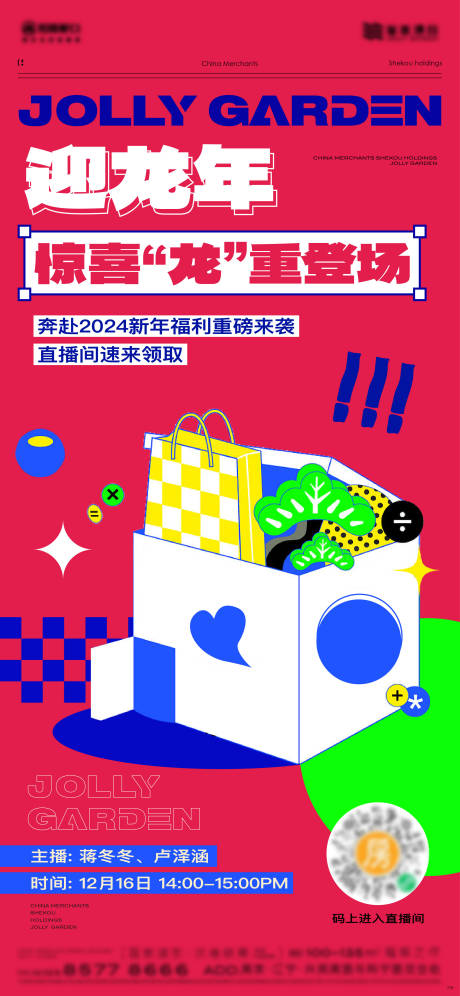 源文件下载【直播新年好礼海报】编号：91160023005422279