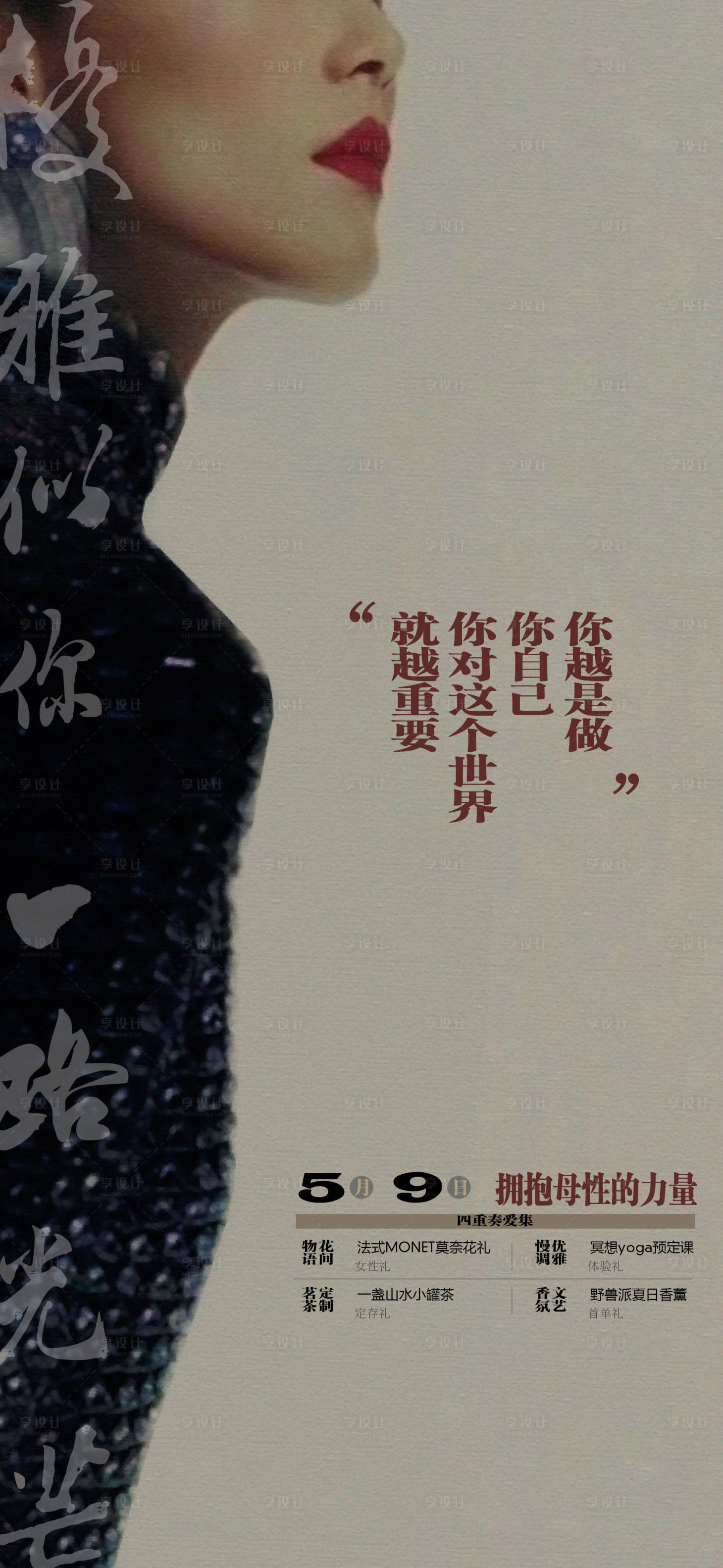 源文件下載【享設計】搜索編號：70840023471862308【母親節好禮活動海報】