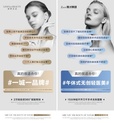 源文件下载【医美痛点系列海报】编号：63350022981021503