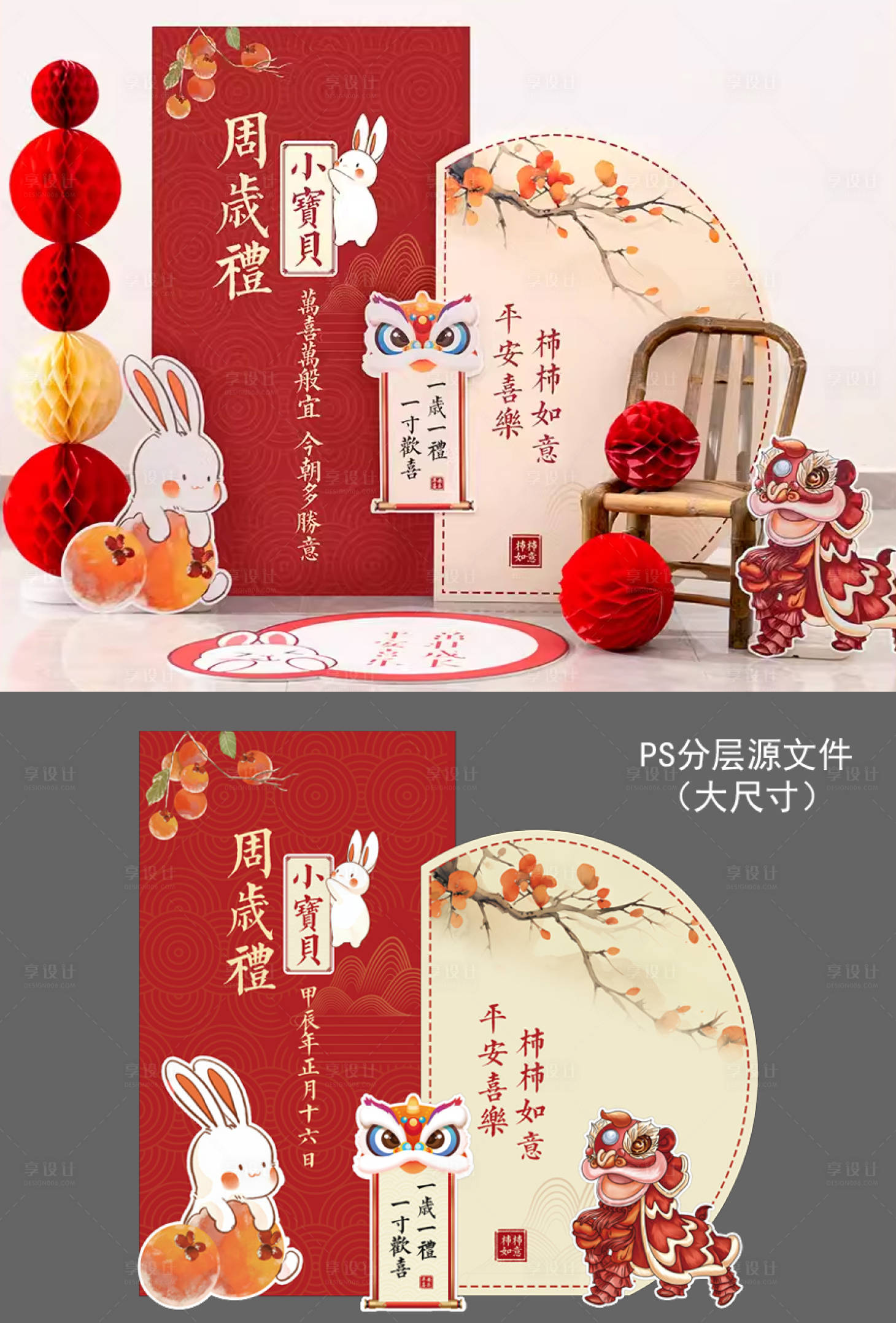 源文件下载【享设计】搜索编号：58000023070455808【兔宝宝周岁生日美陈布置002】