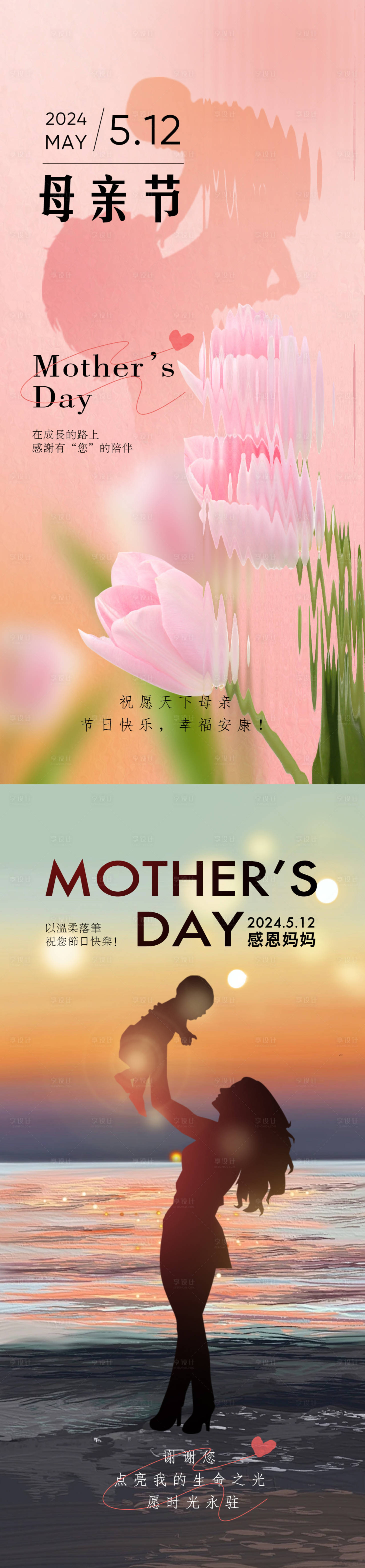编号：45380023111191875【享设计】源文件下载-母亲节节日海报