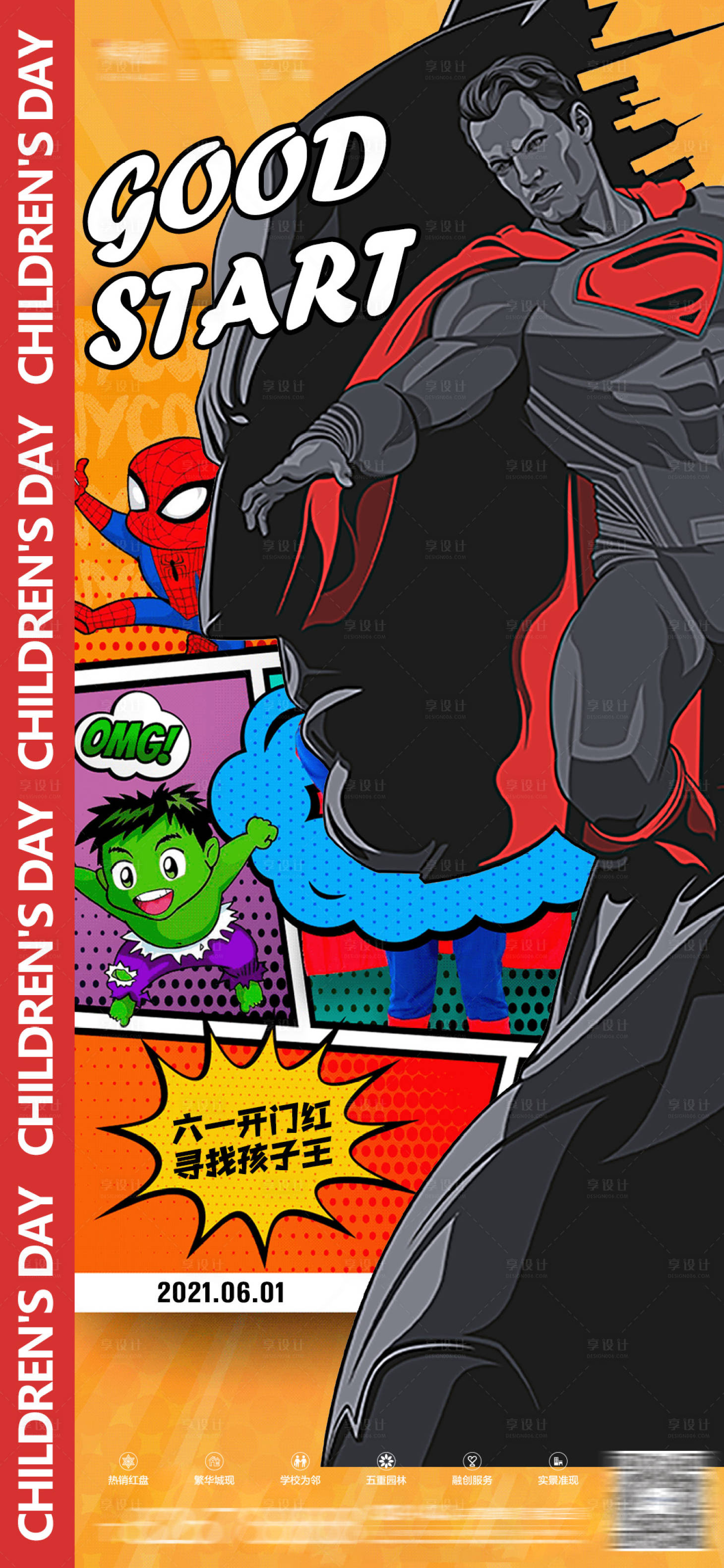 源文件下载【享设计】搜索编号：70260023028165998【儿童节海报】