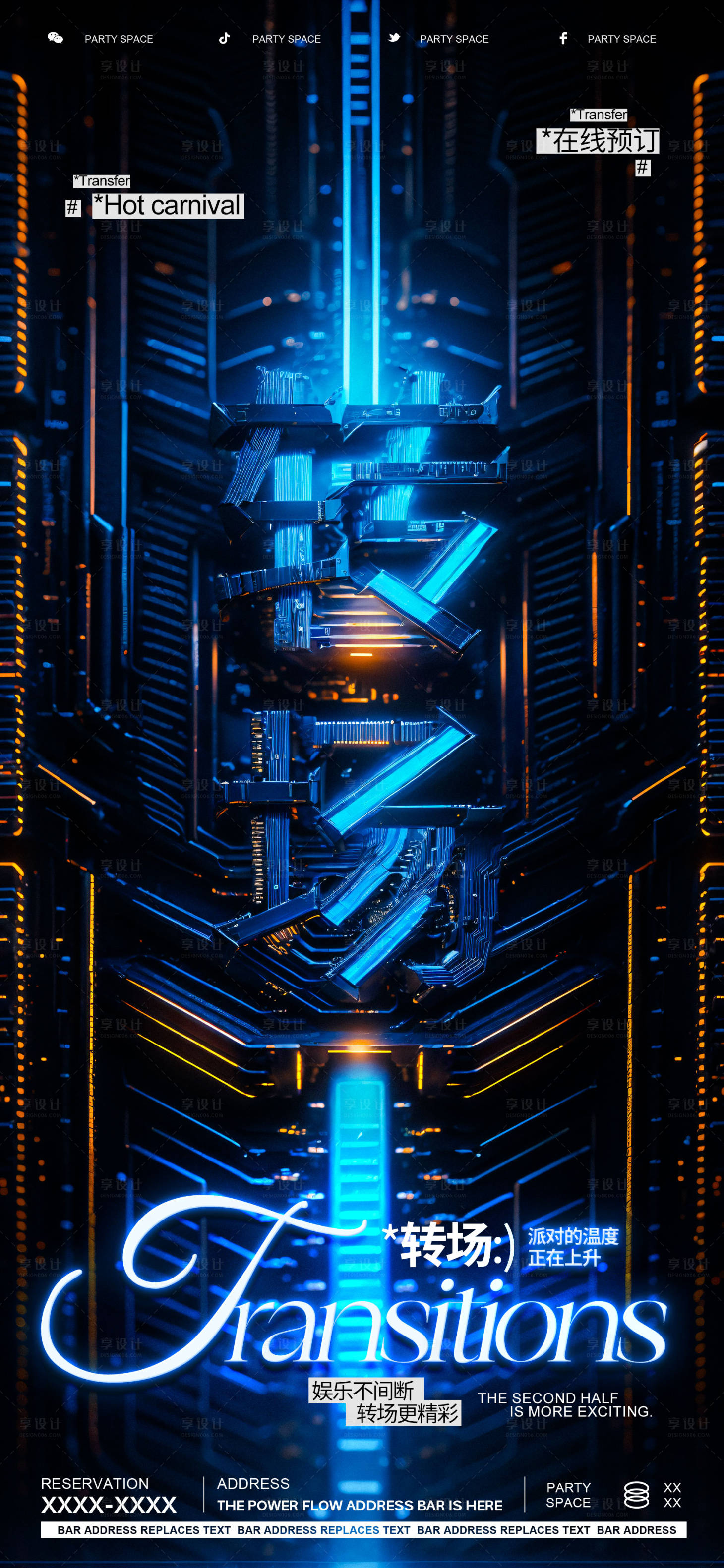 源文件下载【享设计】搜索编号：21180023051777783【酒吧ktv转场海报】