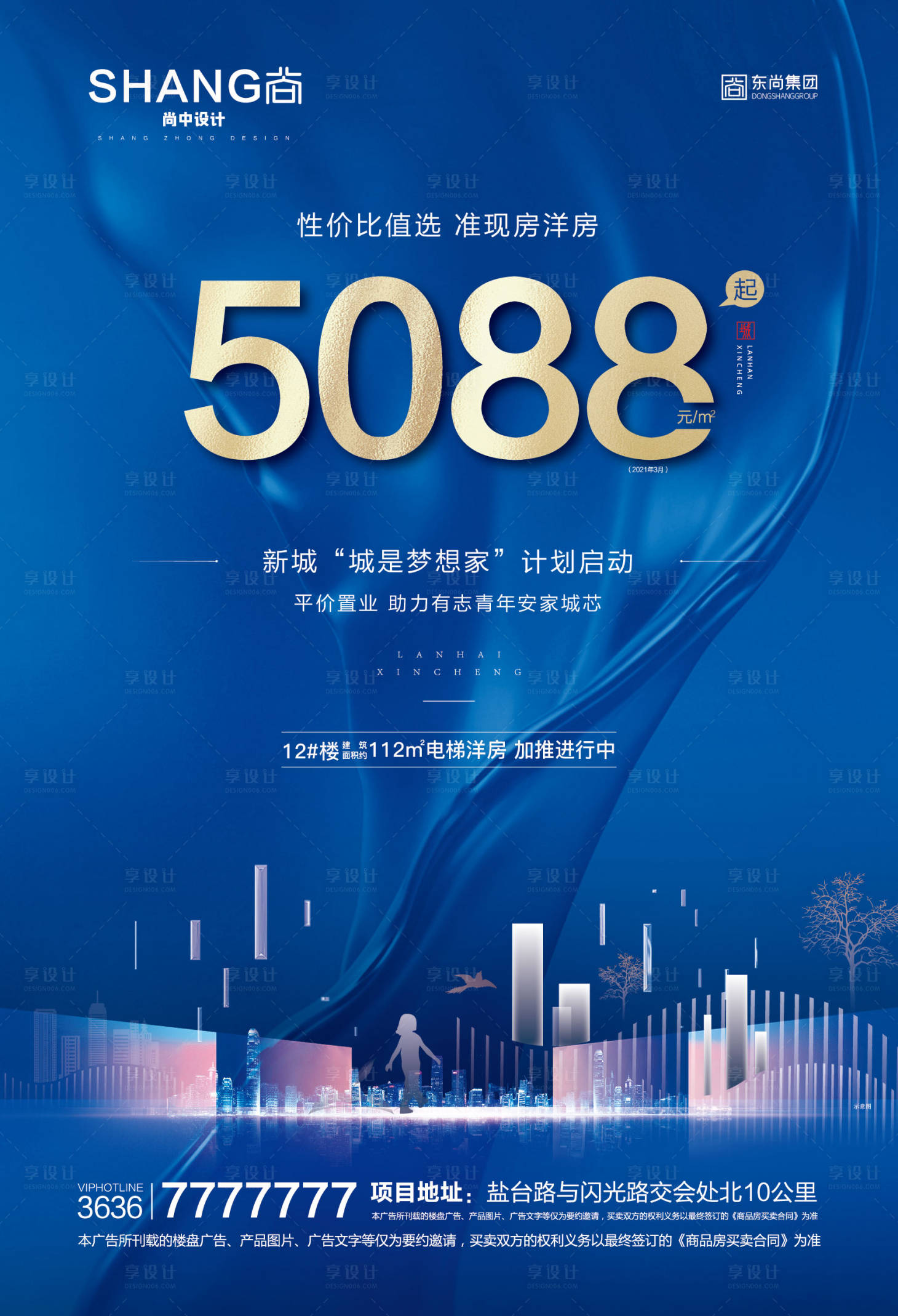 源文件下载【享设计】搜索编号：22360023093903313【地产蓝色特价房起价加推热销认筹单页海】