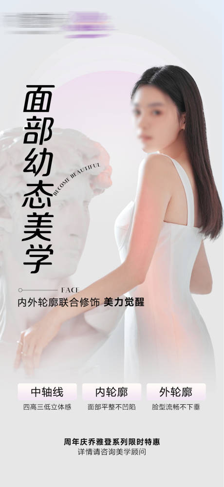源文件下载【幼态脸海报】编号：47770023048411152
