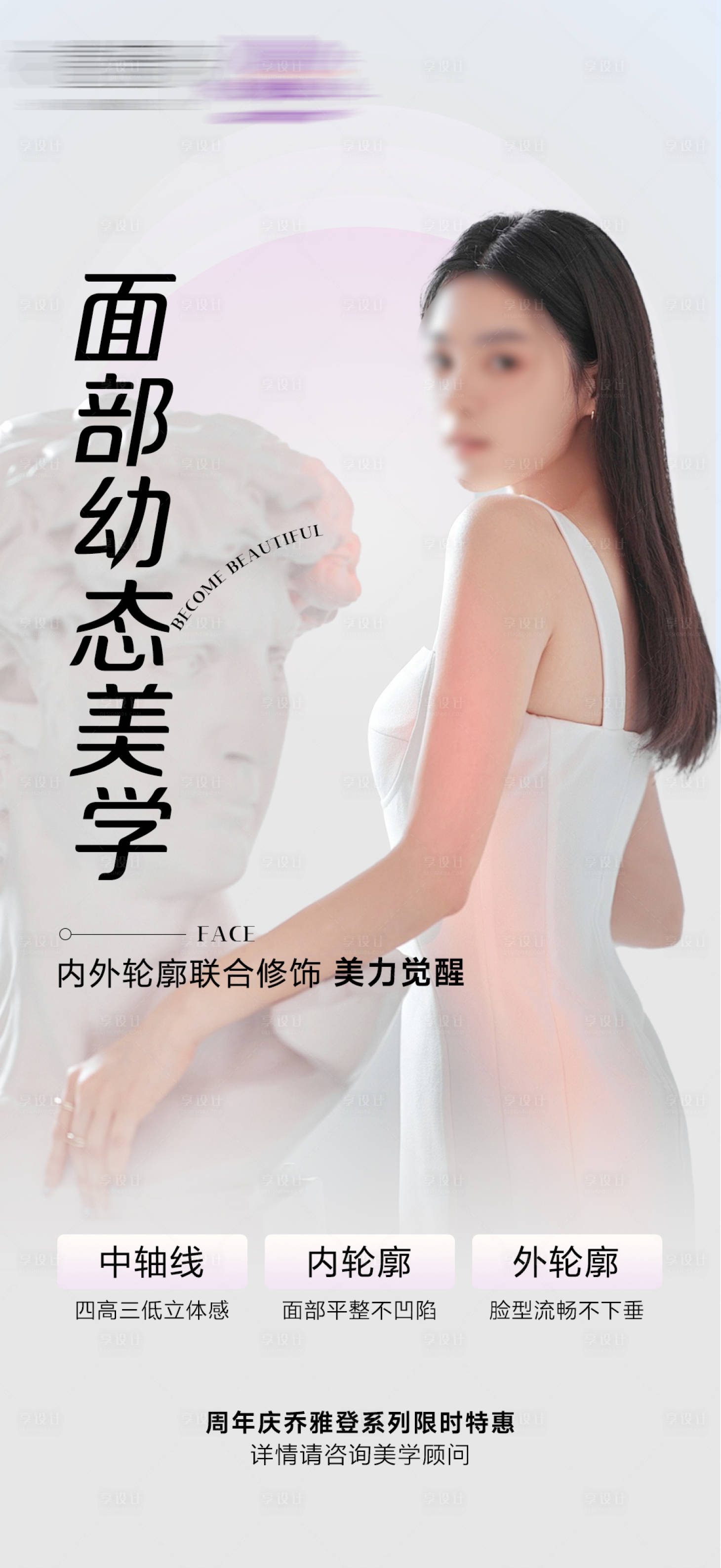 源文件下載【享設計】搜索編號：47770023048411152【幼態臉海報】